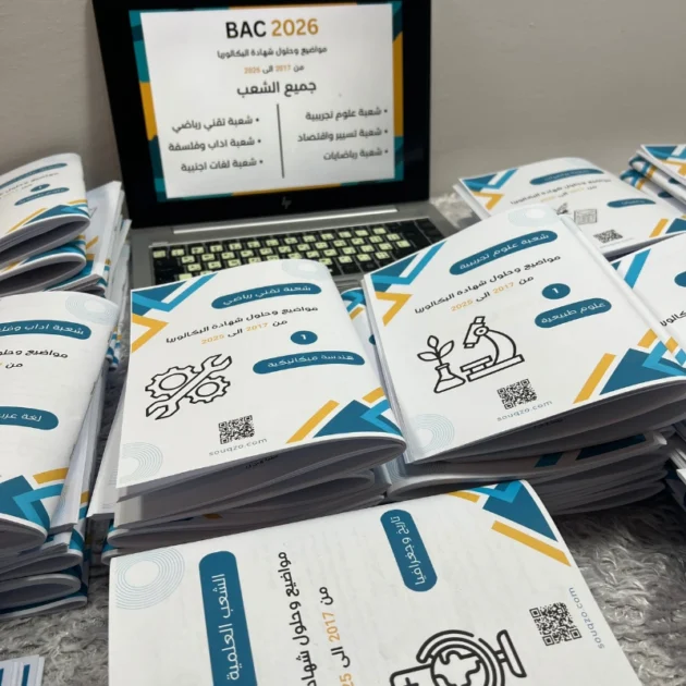 سلسلة الكوثر لمواضيع-وحلول-شهادة-البكالوريا 2026