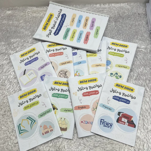 سلسلة التحضير الجيد BEM 2026