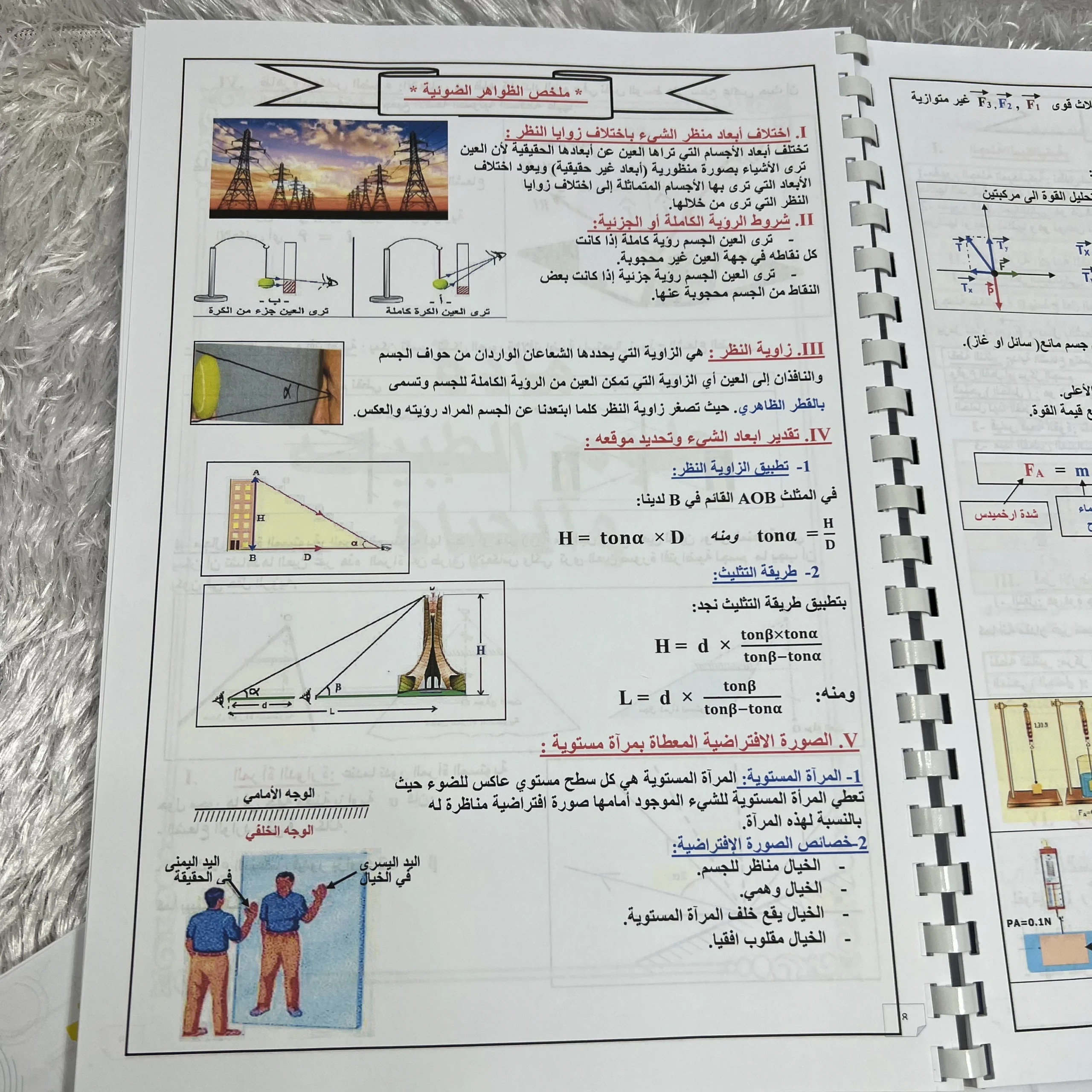 ملخصات السنة الرابعة متوسط BEM 2026