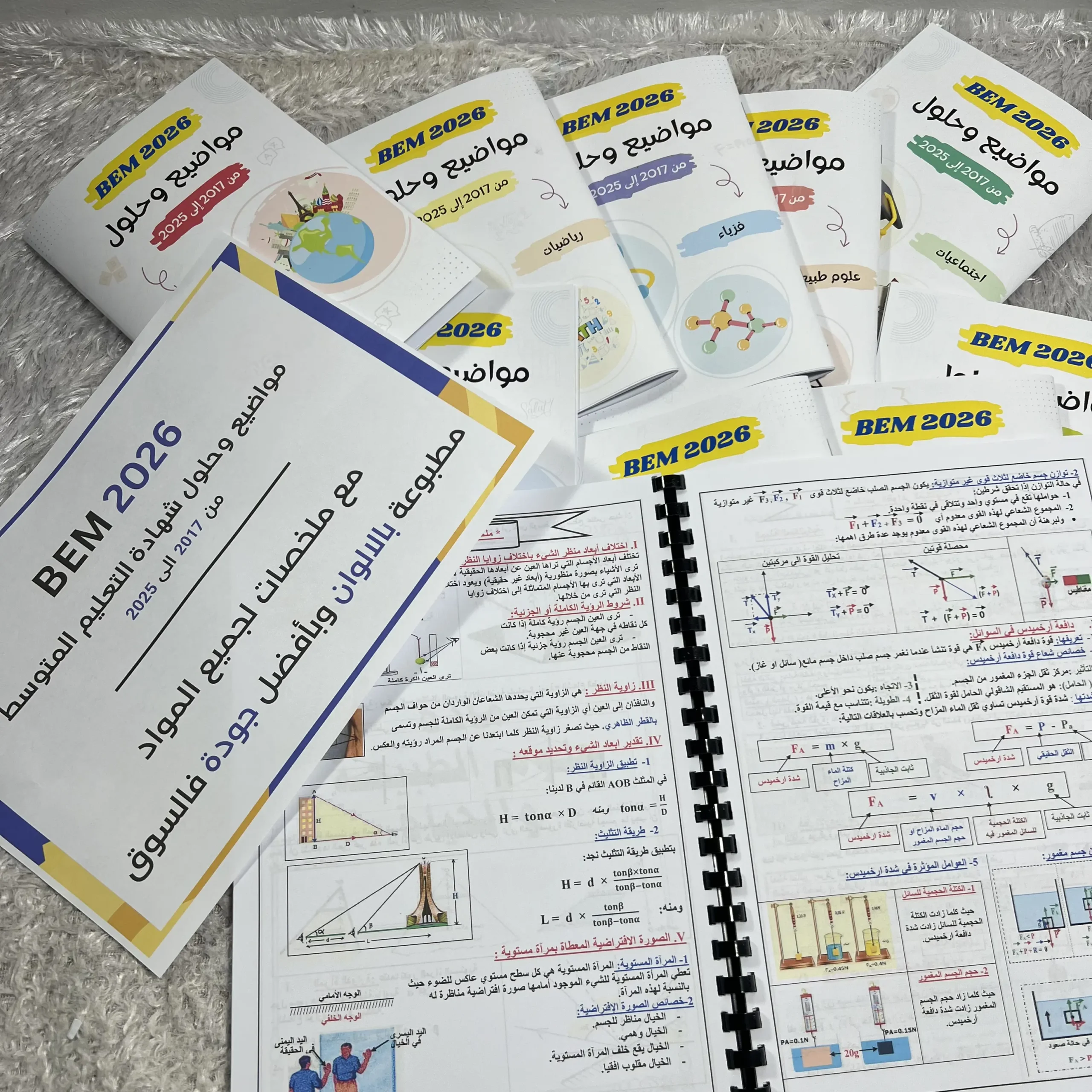 سلسلة التحضير الجيد BEM 2026 + ملخصات ملونة