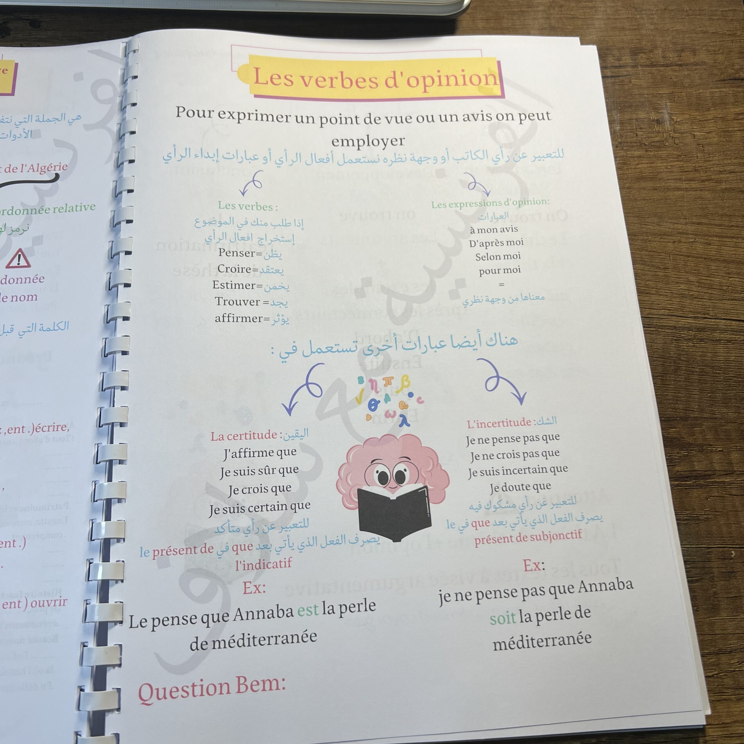 ملخصات شاملة في جميع المواد BEM 2026 - الصورة 4